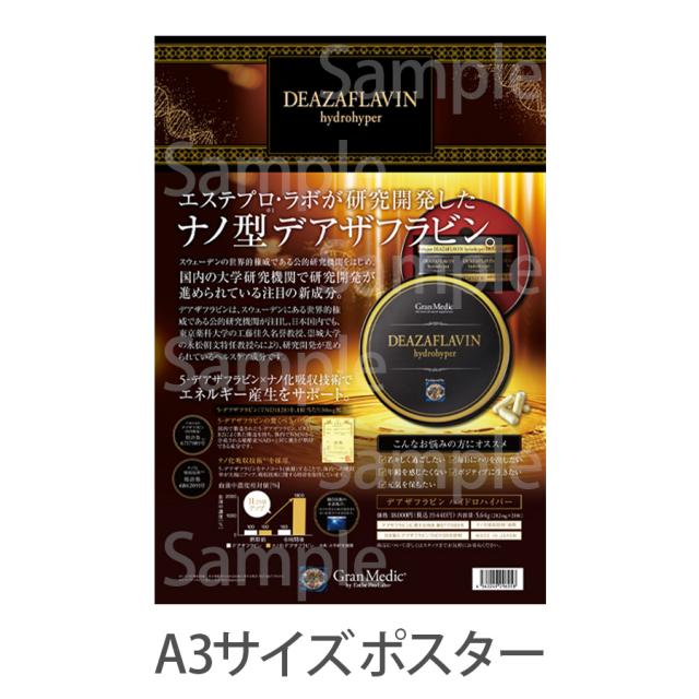 エステプロラボ デアザフラビン ハイドロハイパー 6粒/販促