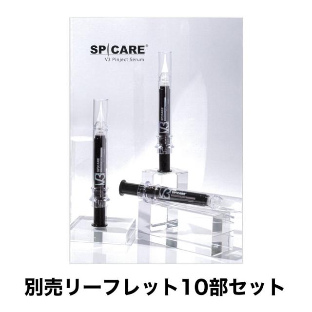 スピケア V3 ピンジェクトセラム 10mL 本体/リーフレット