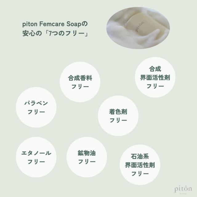 ピトン フェムソープ150ml
