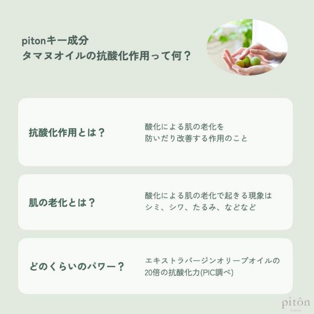 ピトン フェムオイル 30ml
