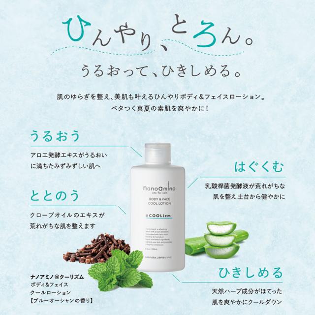 ナノアミノ @クーリズム 250ml