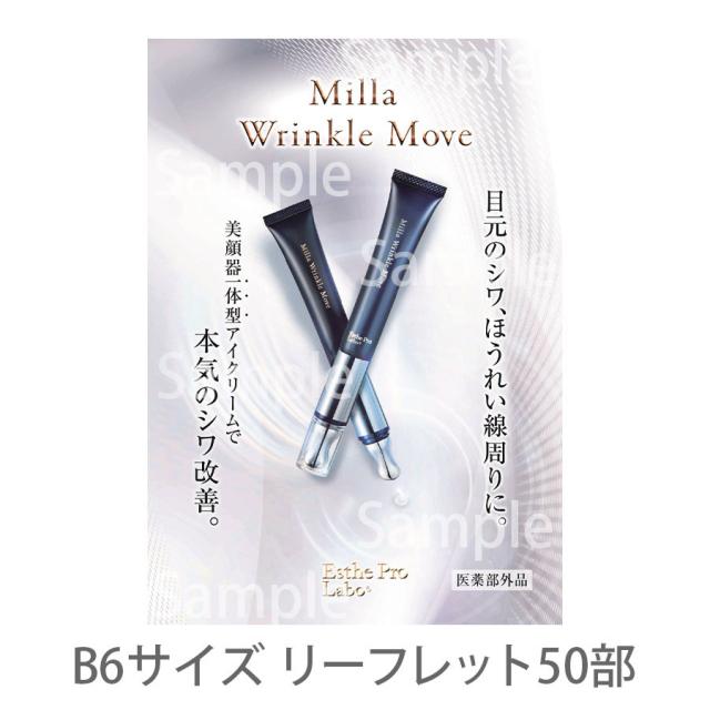 エステプロラボ ミラリンクルムーヴ 15g/販促