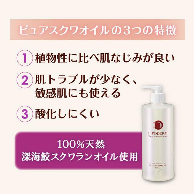 リポデルム ピュアスクワオイル 500ml