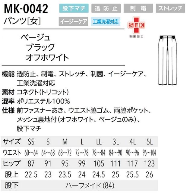 ミッシェルクラン パンツ MK-0042 SS~5L 全3色