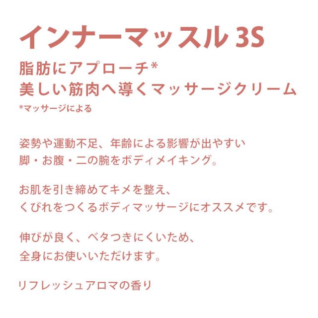 リポデルム インナーマッスル3S 300ml