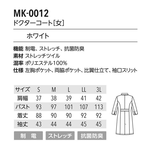 ミッシェルクラン ドクターコート MK-0012 ホワイト S~3L