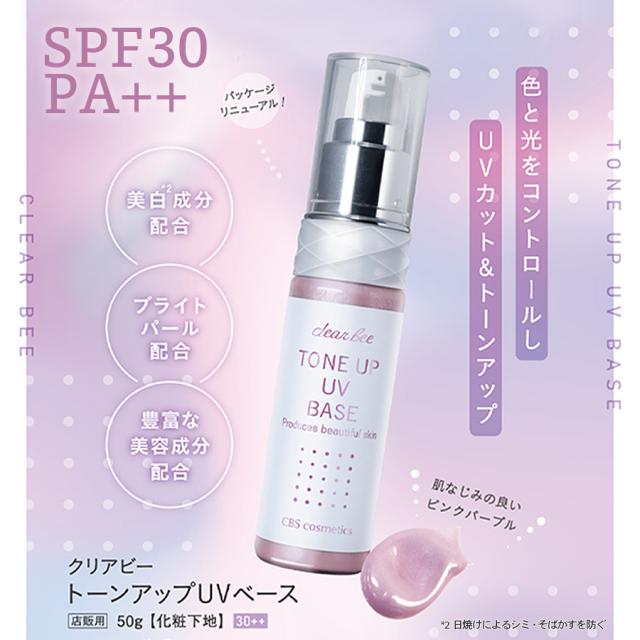 クリアビー トーンアップUVベース 1g/50g