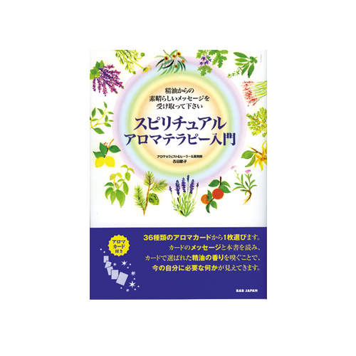 本 Book&Cards スピリチュアルアロマセラピー入門