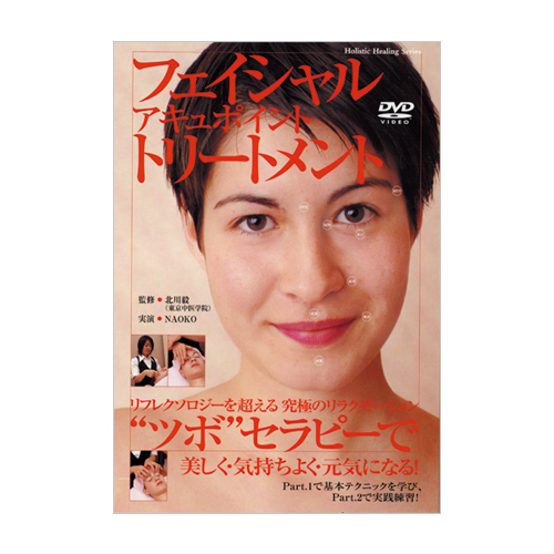 セラピストのためのフェイシャル･トリートメント