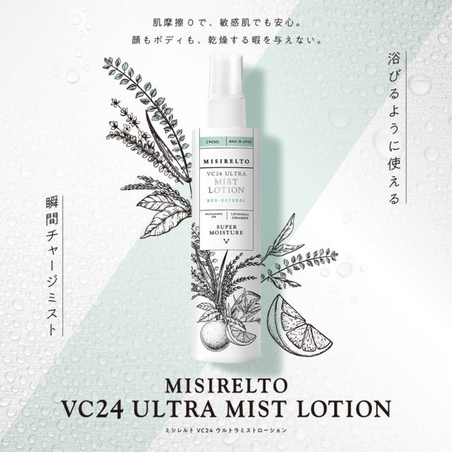 ミシレルト VC24 ウルトラミストローション 290mL 1本～