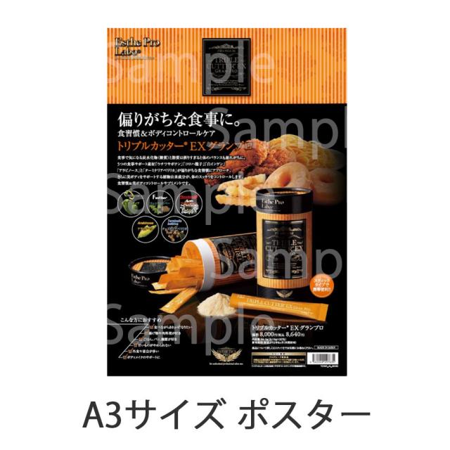エステプロラボ トリプルカッターEX グランプロ 10包/30包