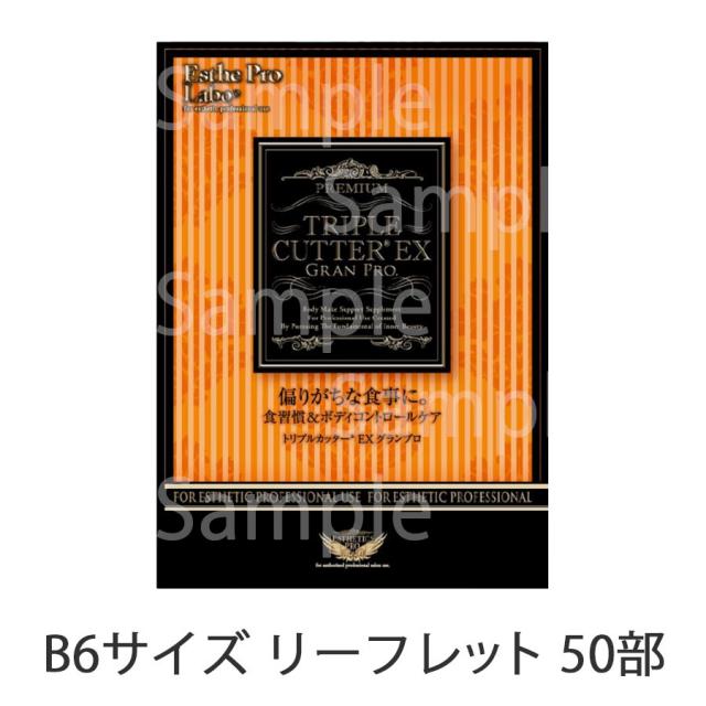 エステプロラボ トリプルカッターEX グランプロ 10包/30包