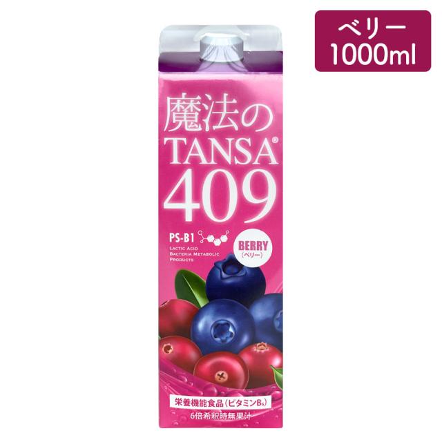 魔法のTANSA 409 ベリー/マンゴー | ビーウェイブスタイル
