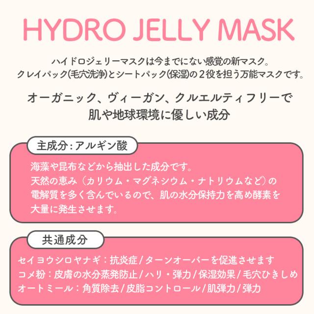 ハイドロジェリーマスク ベストセレクションセット