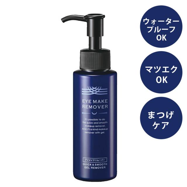 ラシンシア アイメイクリムーバー 100ml