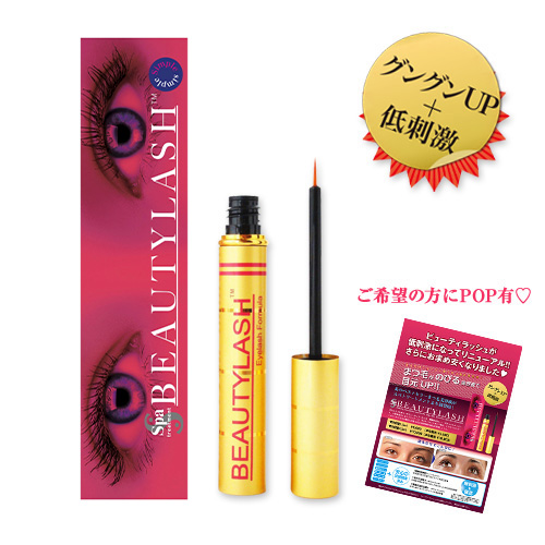 スパトリートメント ビューティーラッシュ シンプル 1.5ml/4.5ml