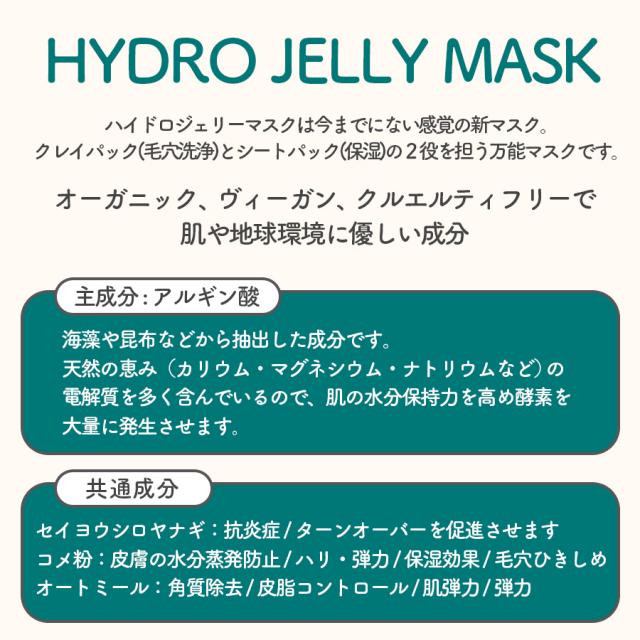 ハイドロジェリーマスク スーパーグリーン ストレングス