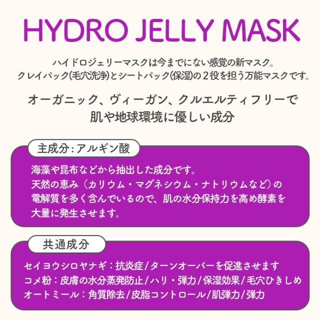 ハイドロジェリーマスク エジプシャンローズ