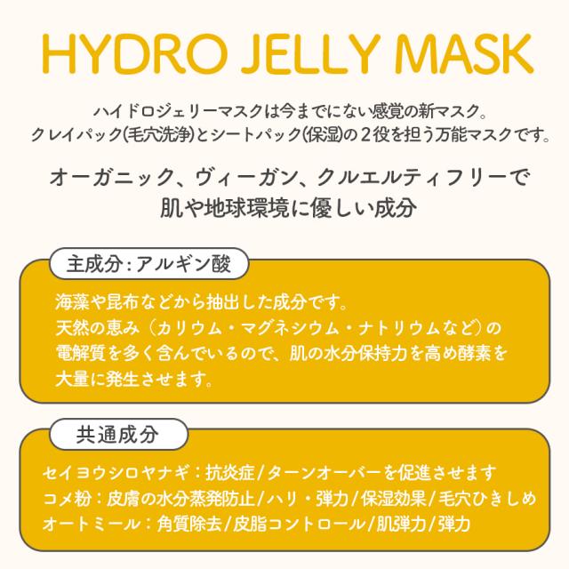 ハイドロジェリーマスク ベータカロチンフローラル | ビーウェイブスタイル