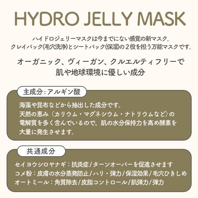 ハイドロジェリーマスク ユースフル エリクシール