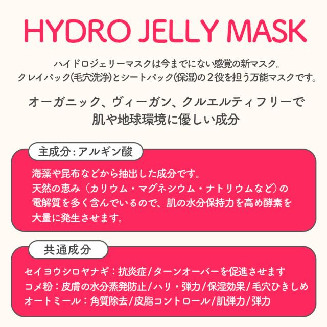ハイドロジェリーマスク ゴジベリー