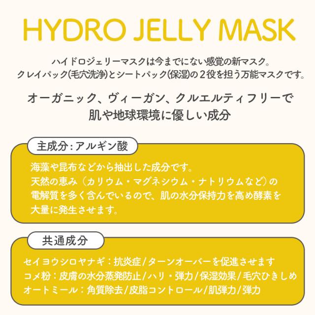 ハイドロジェリーマスク ブライトニングコンプレックス | ビーウェイブ