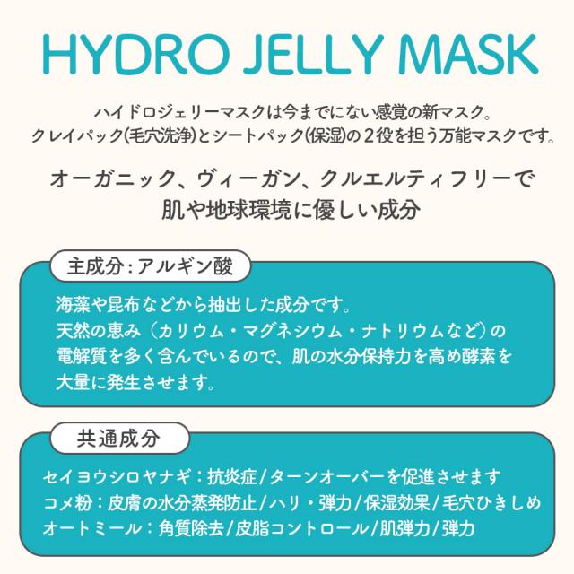 ハイドロジェリーマスク ラディアントビオチン