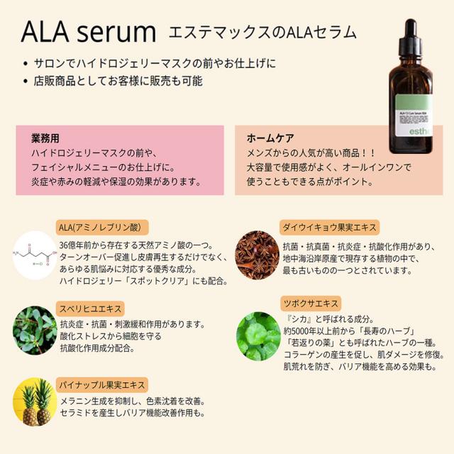 ハイドロジェリーマスク ALAセラム 100ml
