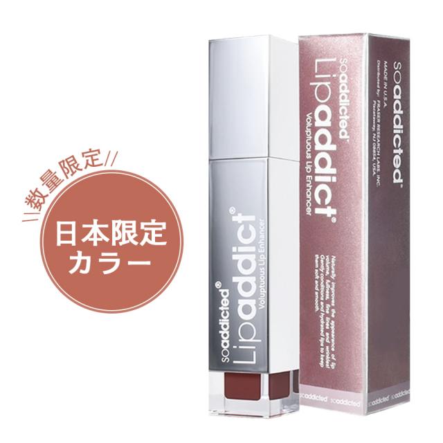 【CP-数量限定】リップアディクト ヌードエスプレッソ(J01) 7ml
