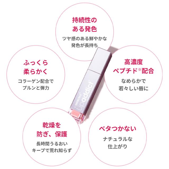 【CP-数量限定】リップアディクト ヌードエスプレッソ(J01) 7ml