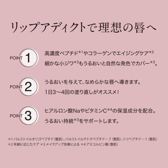 【CP-数量限定】リップアディクト ヌードエスプレッソ(J01) 7ml