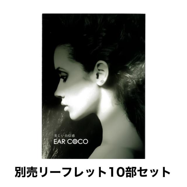 イヤーココ 30枚入/リーフレット