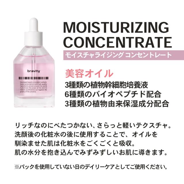 ブラビティ モイスチャライジング コンセントレート 40ml