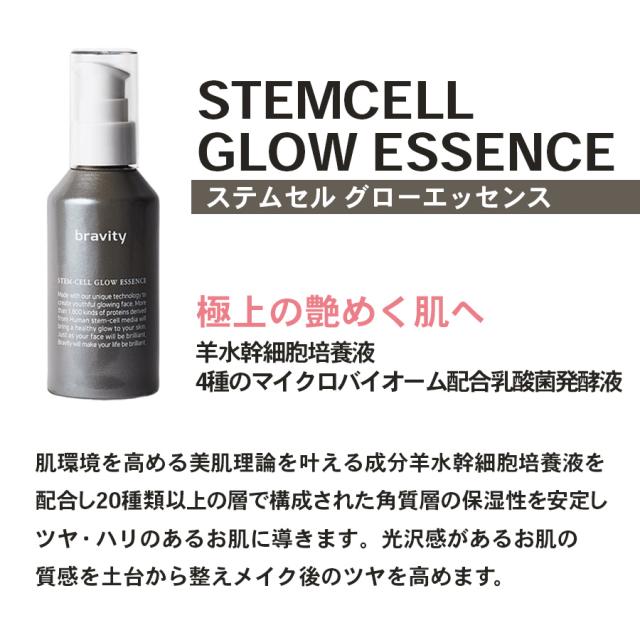 ブラビティ ダーマステムセル グローエッセンス 35ml