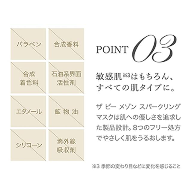 THE B MAISON スパークリングマスク 各10包入