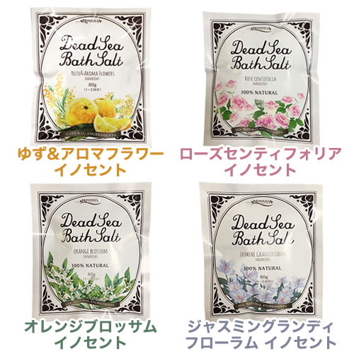 ミネラリア デッドシーバスソルト グリーンリーフブレス　イノセント 80g～