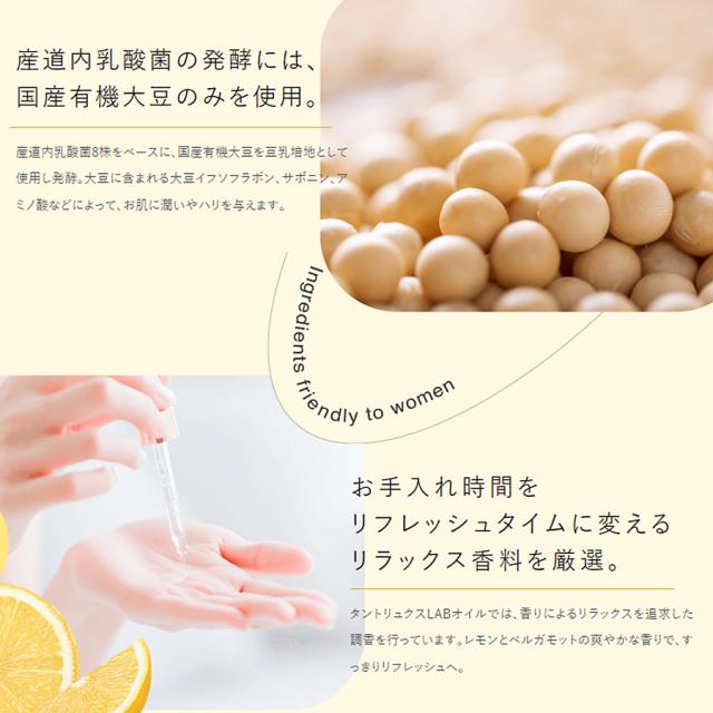 タントリュクス ラボライン 3ヶ月体感スターターセット