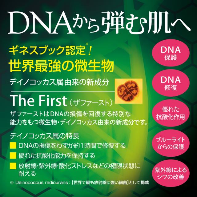 ラボプラス ザファーストエッセンス 30ml