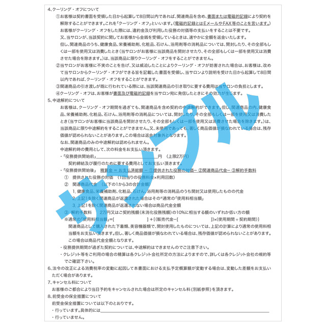 JEO エステティックサービス概要書面