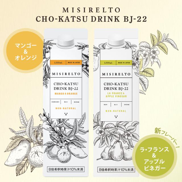 ミシレルト CHO-KATSUドリンク BJ-22 ラ・フランス&アップルビネガー　1000ml 1本～