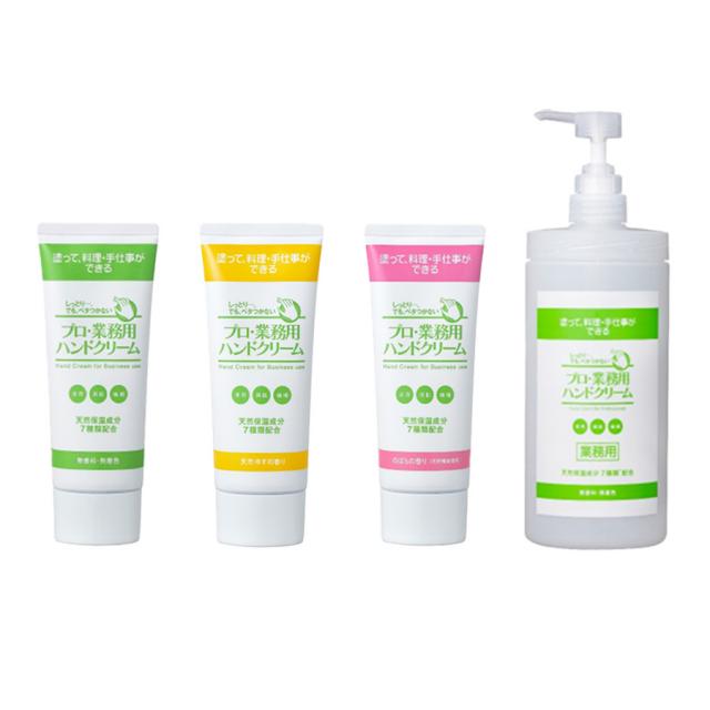 プロ業務用 ハンドクリーム 全3種 60g/500g