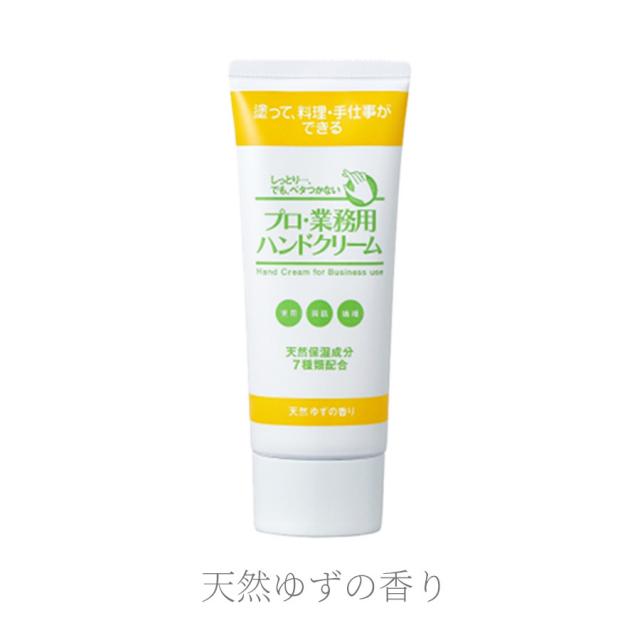 プロ業務用 ハンドクリーム 全3種 60g/500g