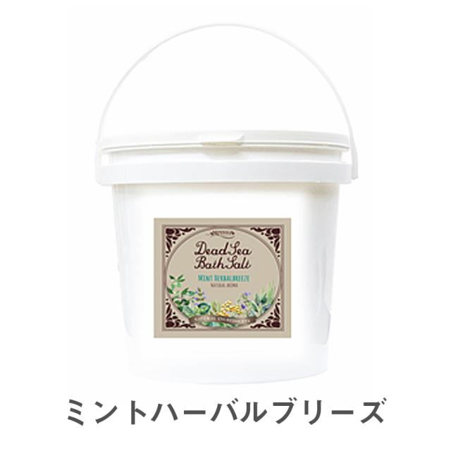 ミネラリア デッドシーバスソルト ミントハーバルブリーズ 80g～