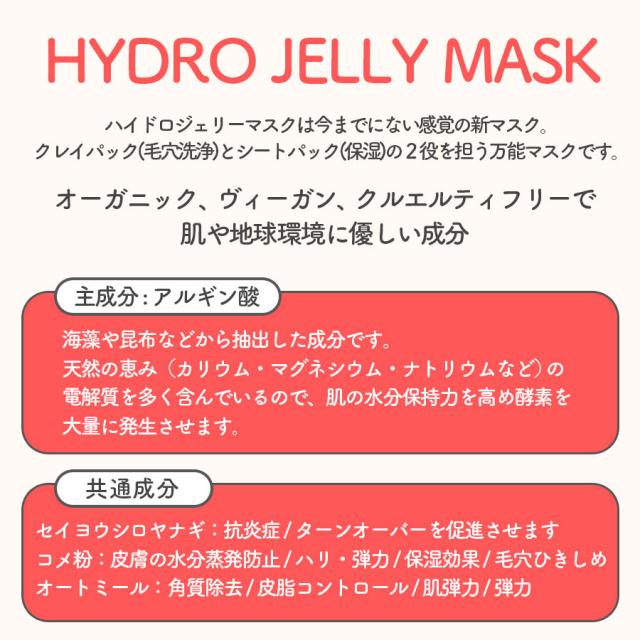 ハイドロジェリーマスク ローズヒップホップ