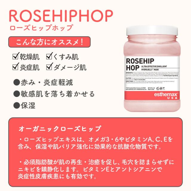 ハイドロジェリーマスク ローズヒップホップ