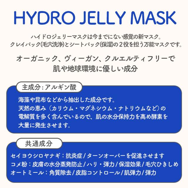 ハイドロジェリーマスク ブルーグレイシアクレイ