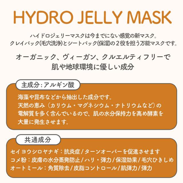 【数量限定発売】ハイドロジェリーマスク ベルギーカカオ