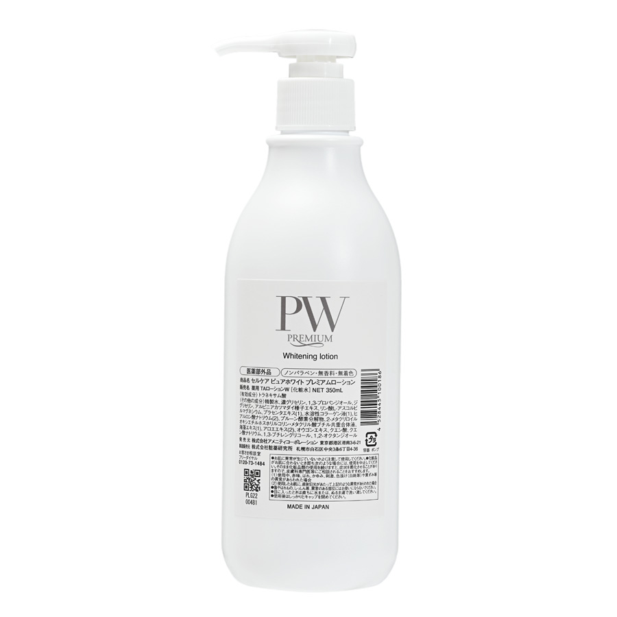 セルケア ピュアホワイトプレミアムローション　100ml/350ml