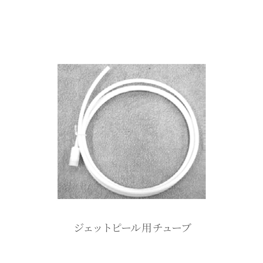 ジェットクリア　本体/備品