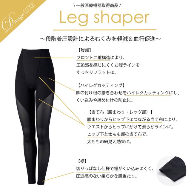 ディヴァージュ リュクス レッグシェイパー ブラック 58～90